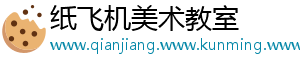 纸飞机美术教室